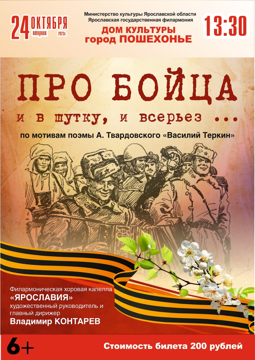 Муниципальное учреждение культуры «Межпоселенческий культурно-досуговый  центр» г. Пошехонье | АНОНС 6+ 24 октября в 13:30 приглашаем на  музыкально-литературную композицию по мотивам поэмы А. Твардовского  «Василий Теркин»